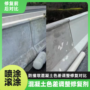 咸丰工程人必看！混凝土色差“面子难题”，一招修复不返工
