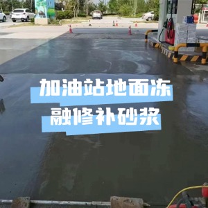 咸丰水泥地面快速修复剂